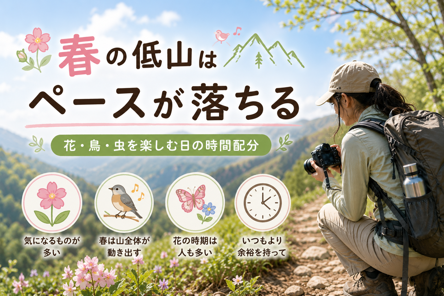 春の低山はペースが落ちる